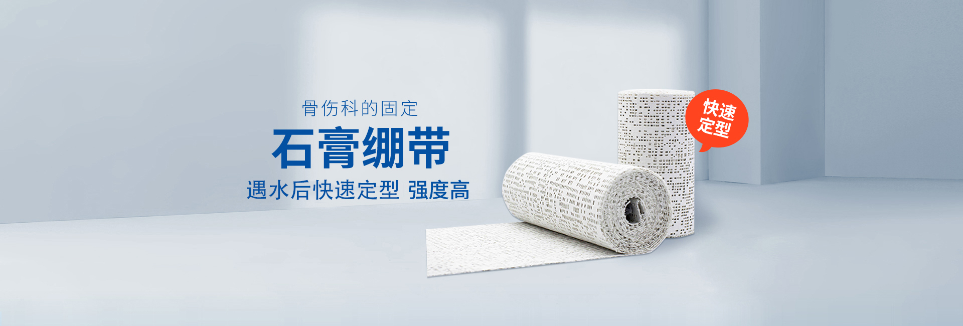 石膏绷带
