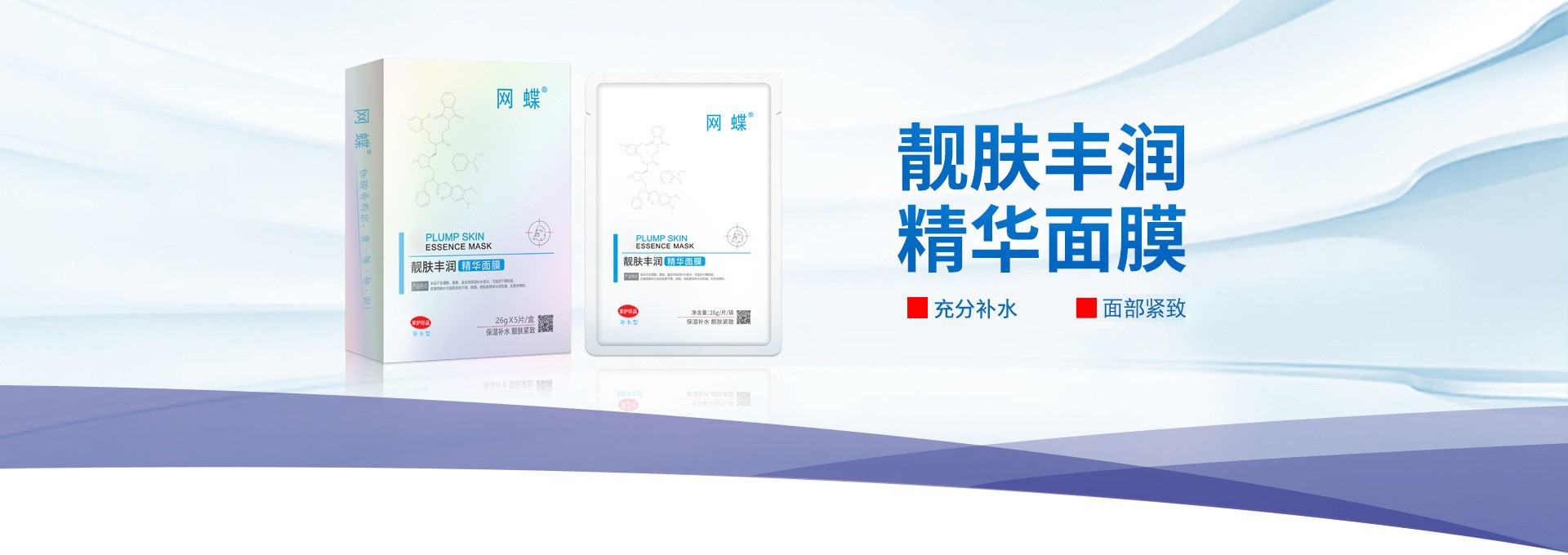 靓肤丰润精华面膜